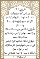 ٠٧- أسألُكَ الجنه
